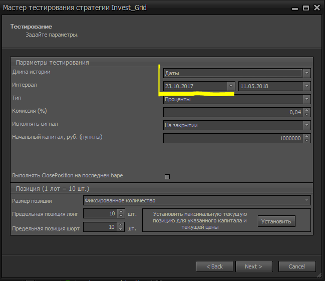 Настройки мастера тестирования стратегии.PNG